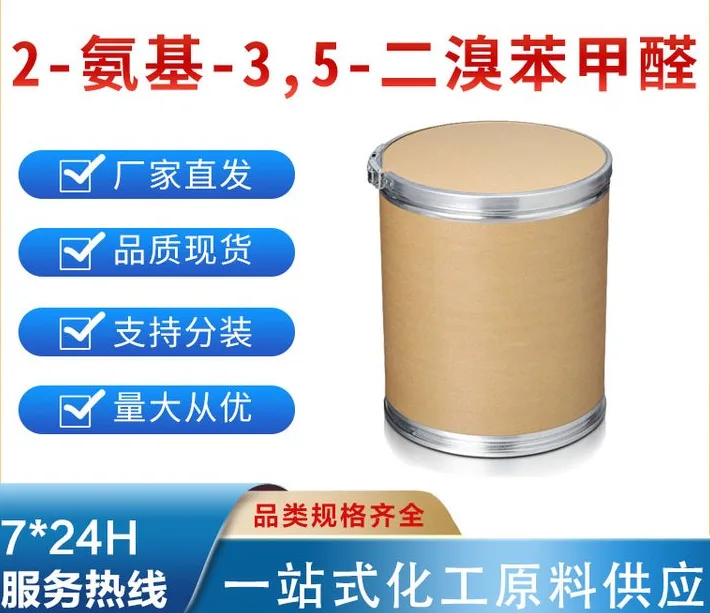 3,5二溴邻氨基苯甲醛